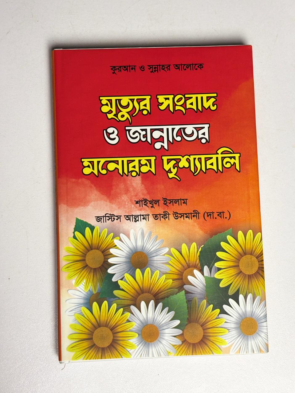 আত্মশুদ্ধির ১০ রত্ন: শাইখুল ইসলাম মুফতী মুহাম্মদ তাকী উসমানী (দা.বা.)   10 Gems of Self-Purification: Shaykh-ul-Islam Mufti Muhammad Taqi Usmani (d.b.a.)