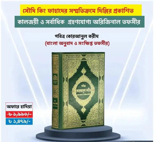 মারেফুল কোরআন Mareful Quran - HT Bazar