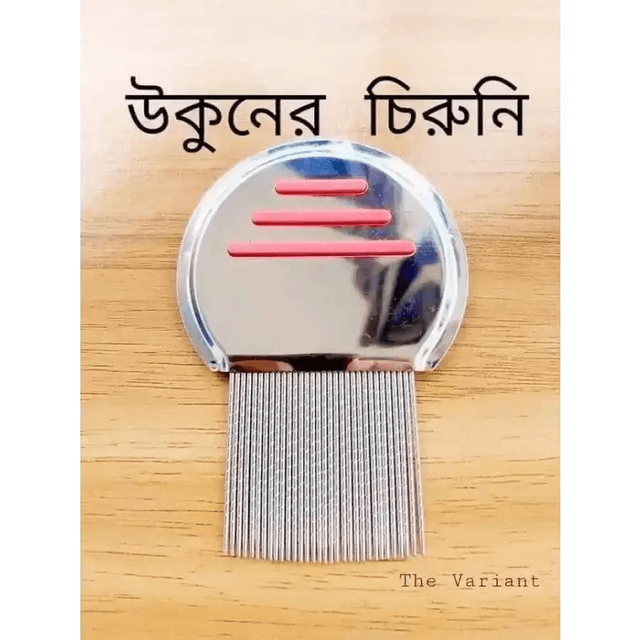 Magic Chinese Comb-উকুন মারার ম্যাজিক চায়নিজ চিরুনী - HT Bazar