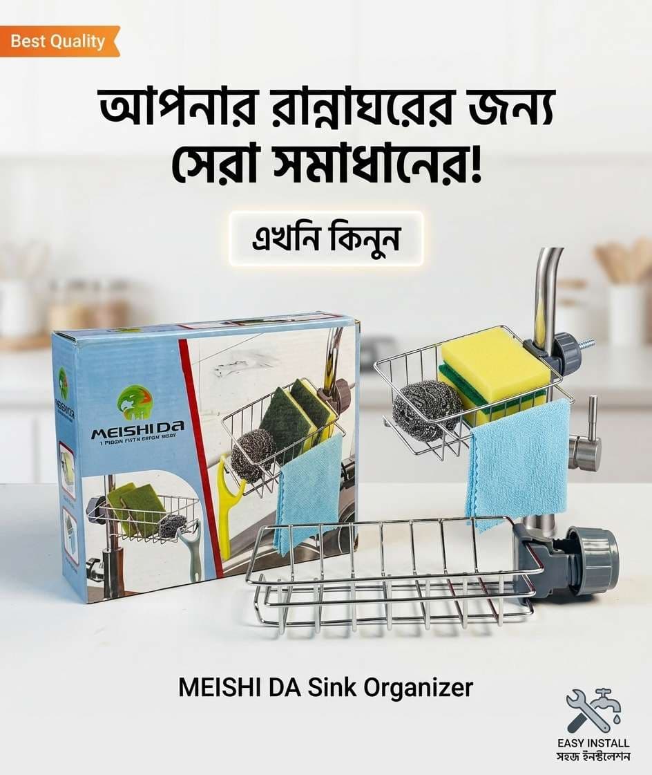MEISHI DA Multifunctional Stainless Steel Sink Organizer Basket