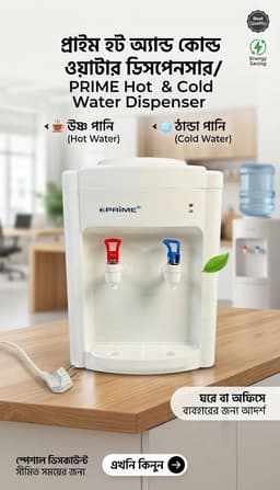 PRIME Water Dispenser – PRIME-001 E
