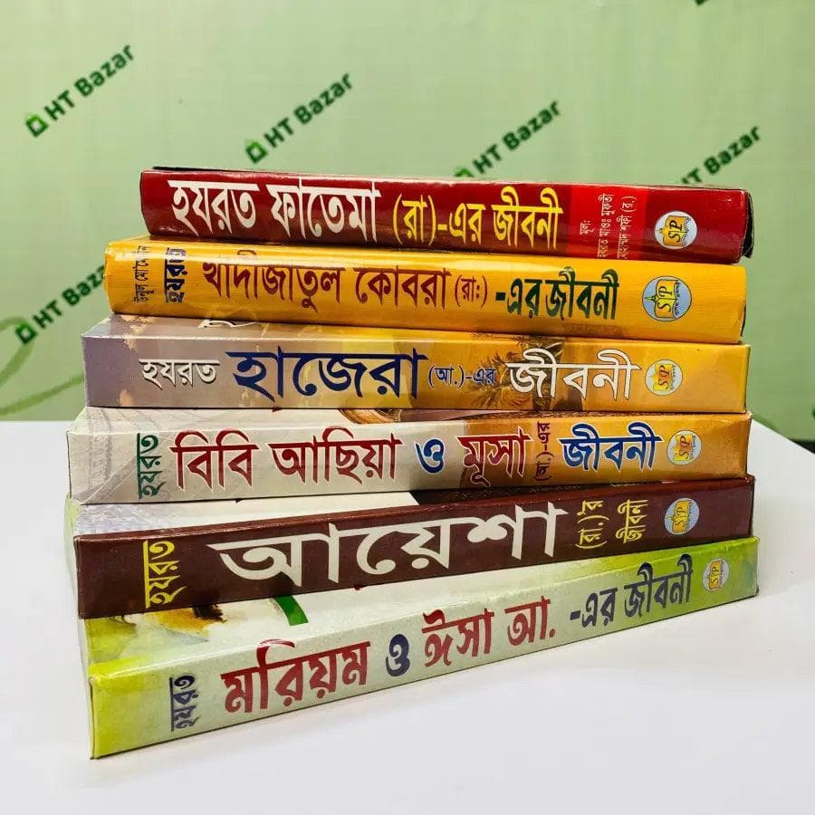 জান্নাতি নারীদের জীবনী ছয়টি বই 2