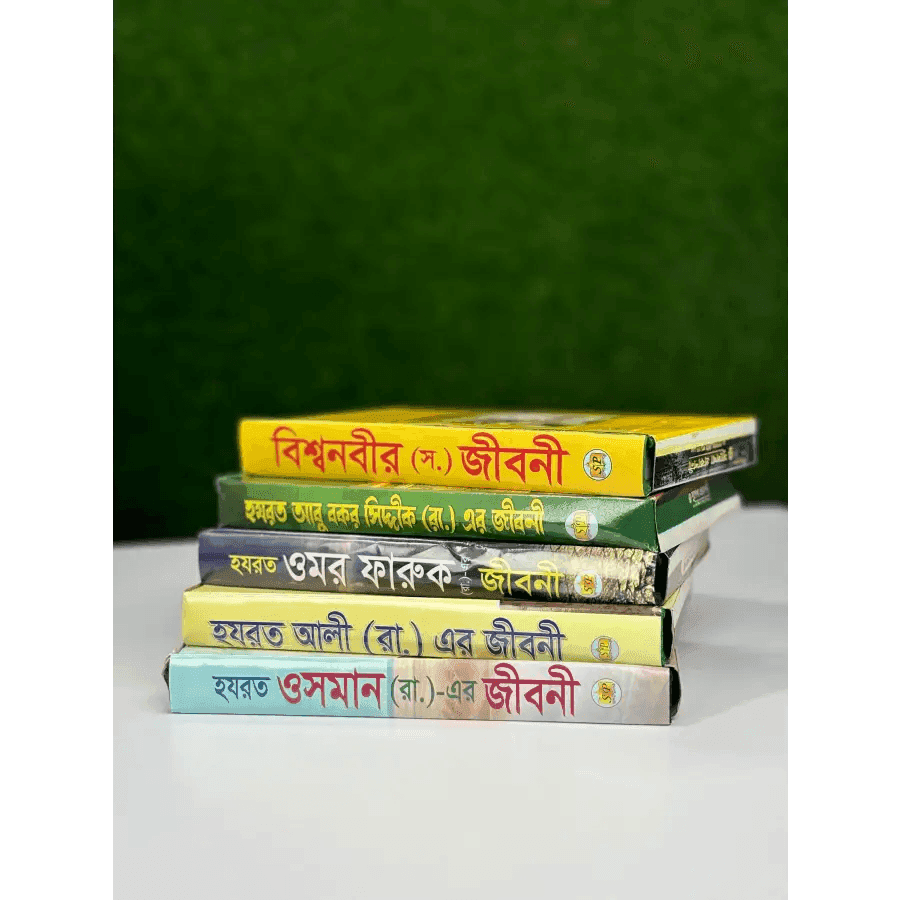 বিশ্বনবী (স.) এবং চার সাহাবীর বই 2