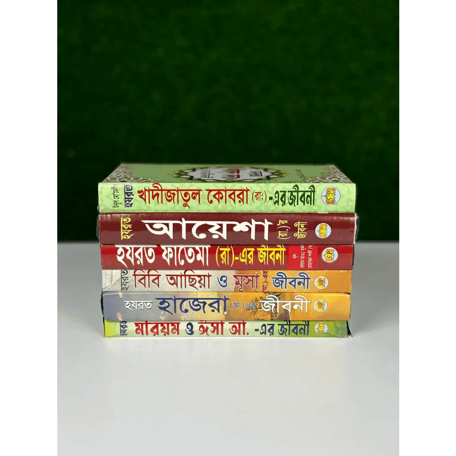 জান্নাতি নারীদের জীবনী ছয়টি বই 7