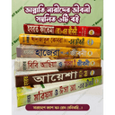 জান্নাতি নারীদের জীবনী ছয়টি বই
