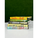 বিশ্বনবী (স.) এবং চার সাহাবীর বই