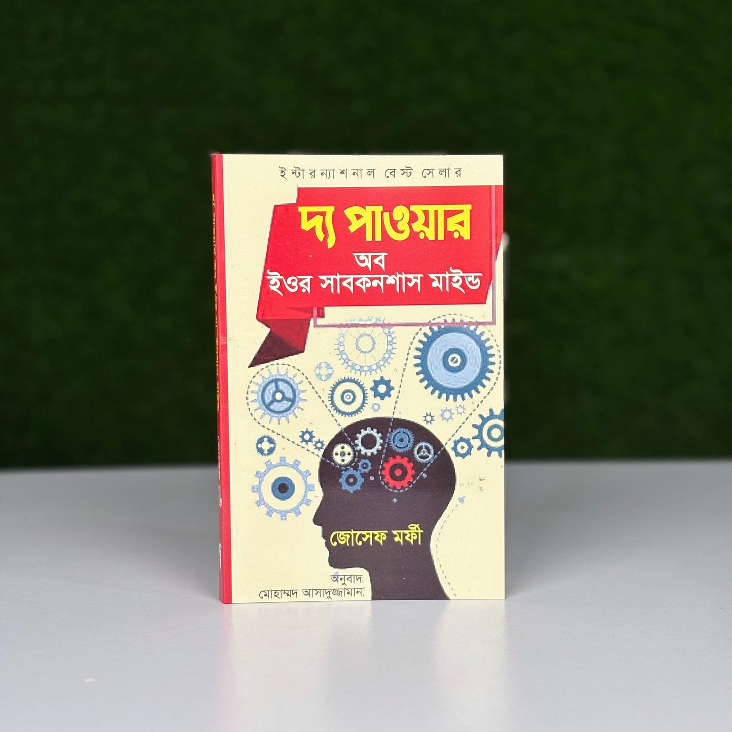 স্মার্ট হ্যাবিটস ও পজিটিভ থিঙ্কিং প্যাক