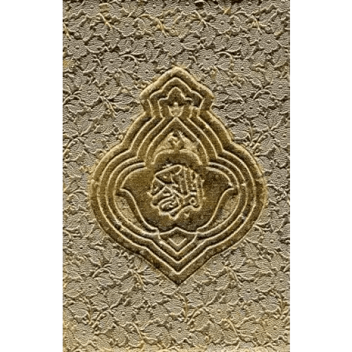 147 CC Hafezi (GOLDEN COVER) Quran - HT Bazar