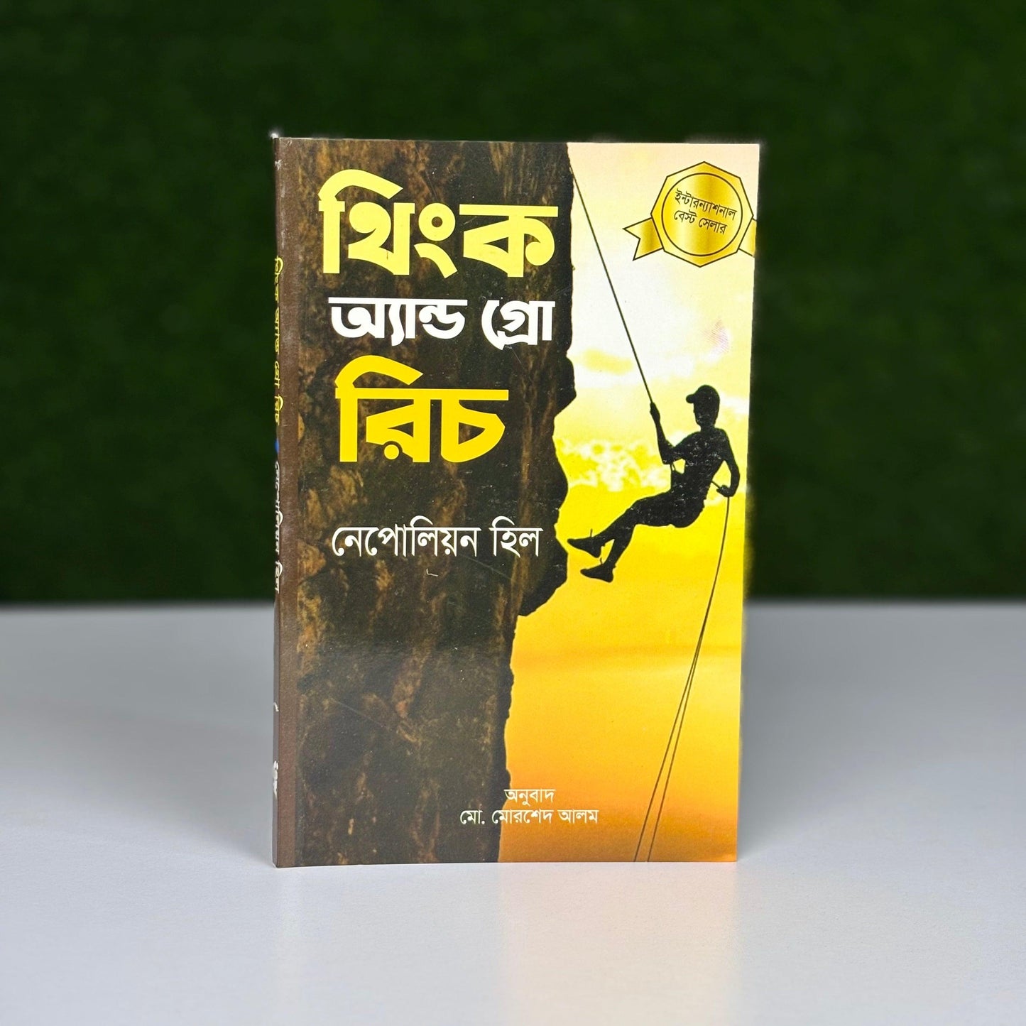 সফলতার স্মার্ট গাইড কম্বো প্যাকেজ