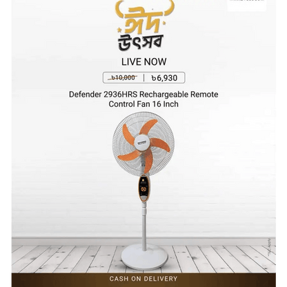 16’’ Rechargeble deffender fan remote control পাঁচ পাখা