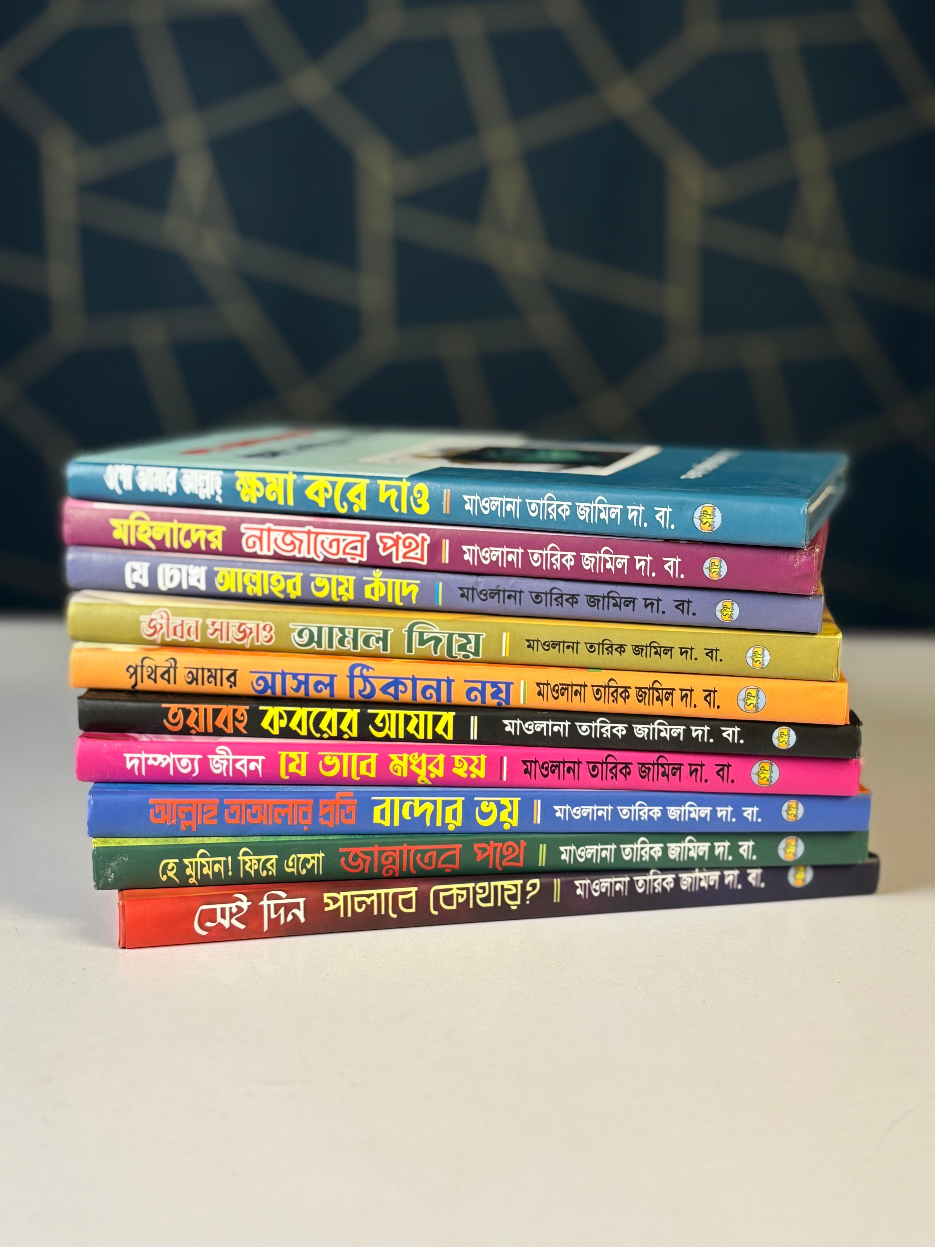 আত্মশুদ্ধির ১০ রত্ন: তারিক জামিল সমগ্র