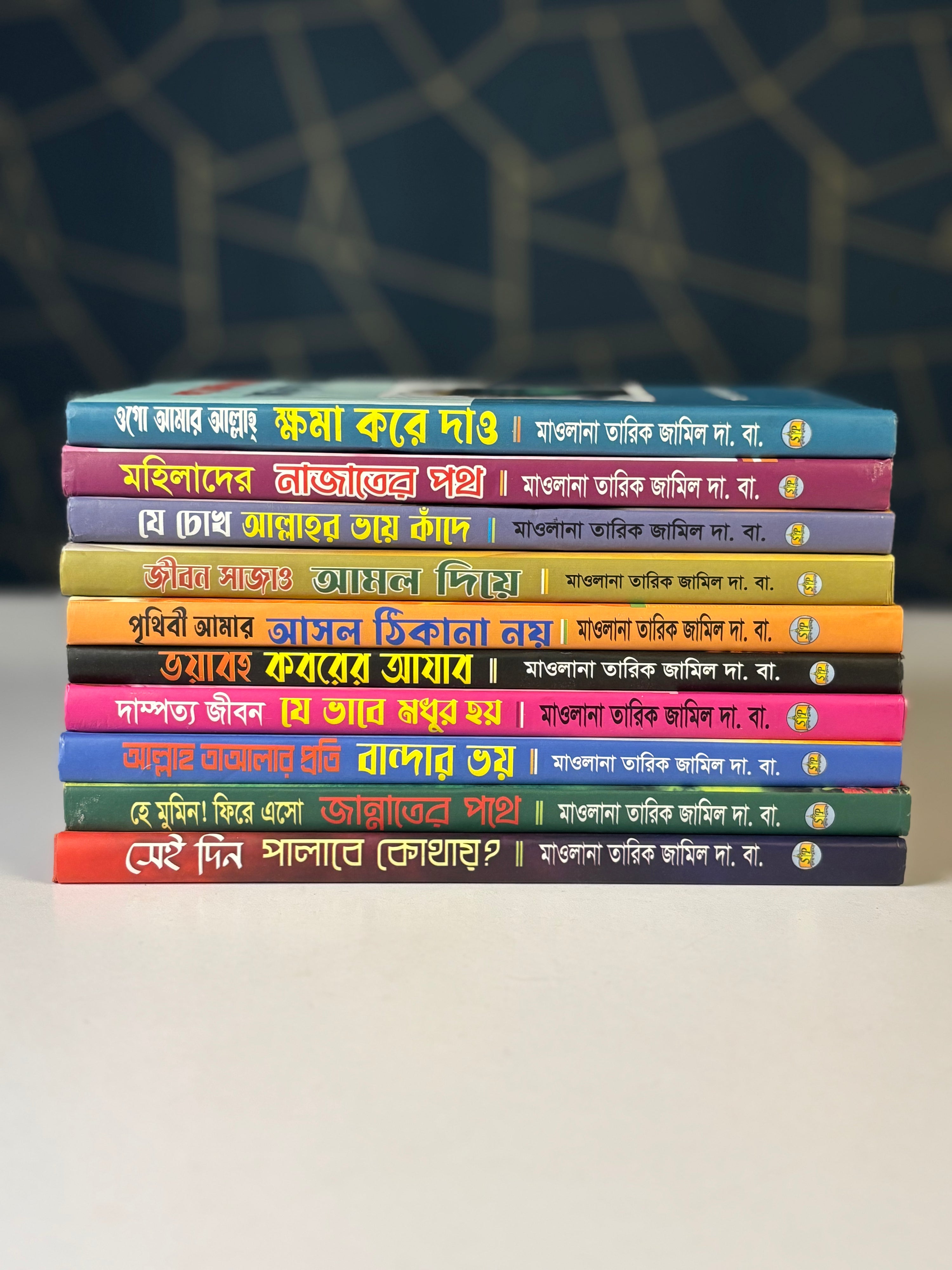 আত্মশুদ্ধির ১০ রত্ন: তারিক জামিল সমগ্র