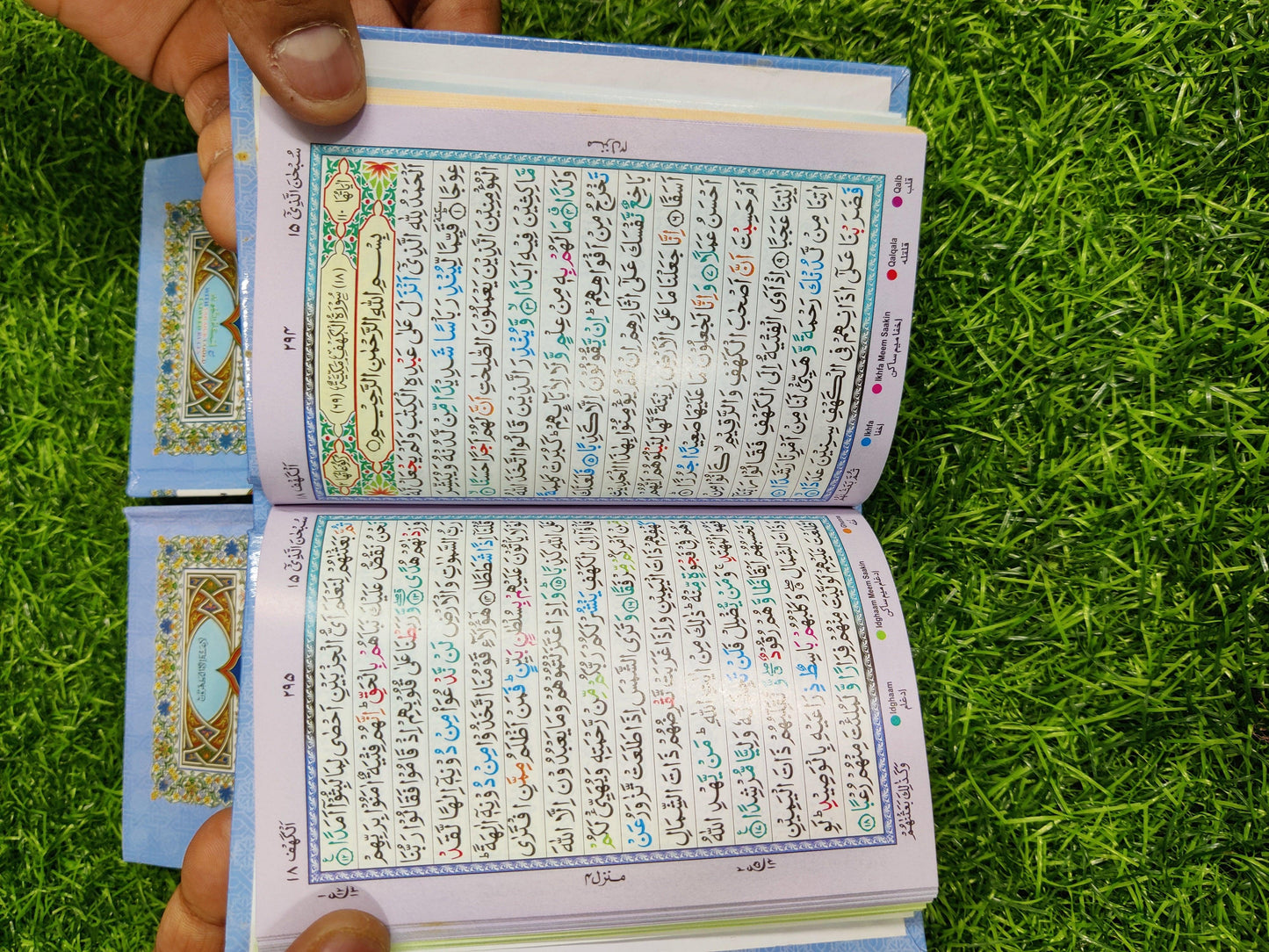 3 part 347 No hafezi Quran - HT Bazar