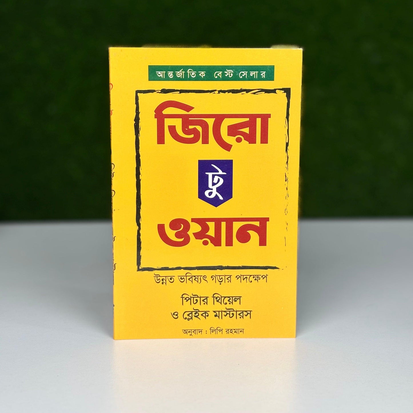 সফলতার চাবিকাঠি কম্বো প্যাকেজ