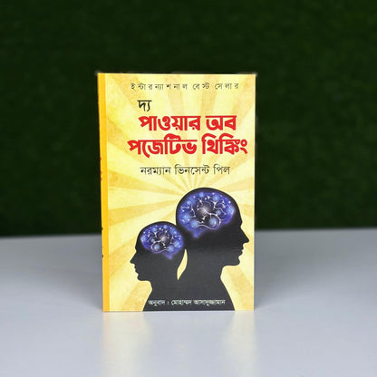 স্মার্ট হ্যাবিটস ও পজিটিভ থিঙ্কিং প্যাক