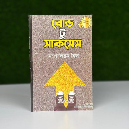 সফলতার স্মার্ট গাইড কম্বো প্যাকেজ