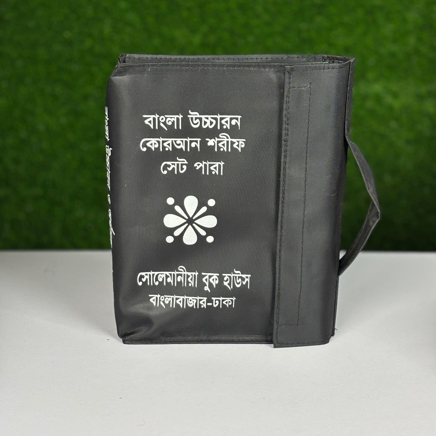 বাংলা উচ্চারণ কোরআন শরীফ সেট ৩০ পারা