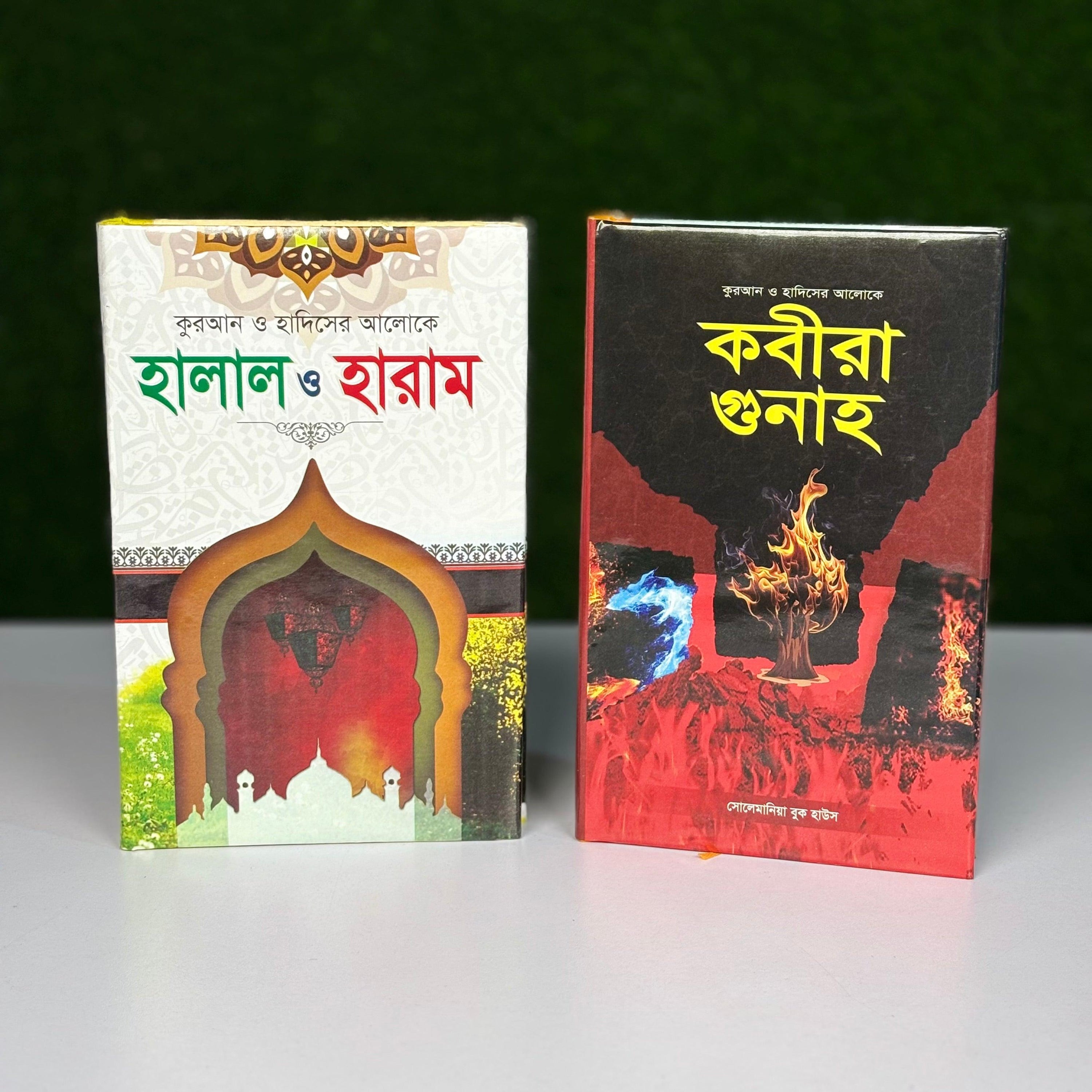 বিশুদ্ধ জীবন পরিচালনার কম্বো প্যাকেজ