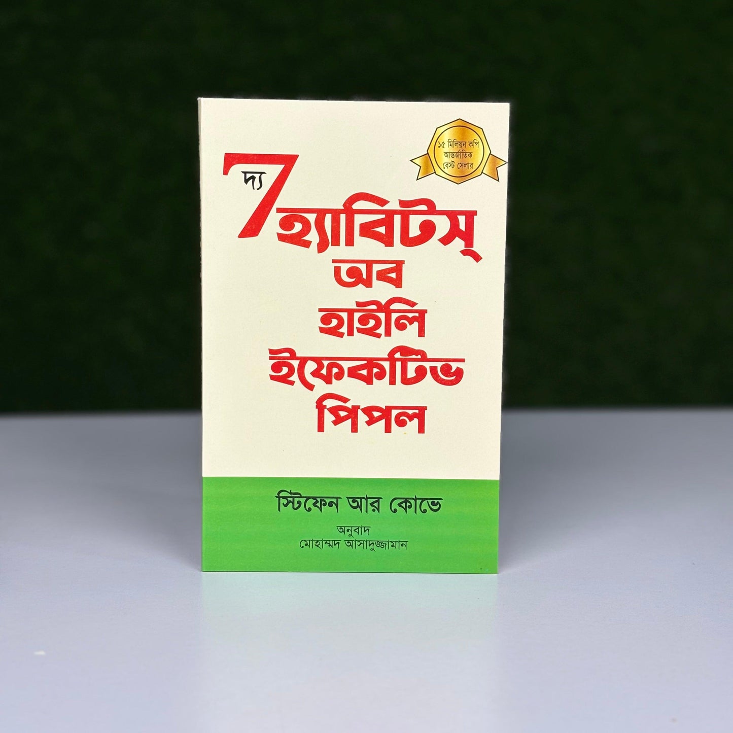 স্মার্ট হ্যাবিটস ও পজিটিভ থিঙ্কিং প্যাক