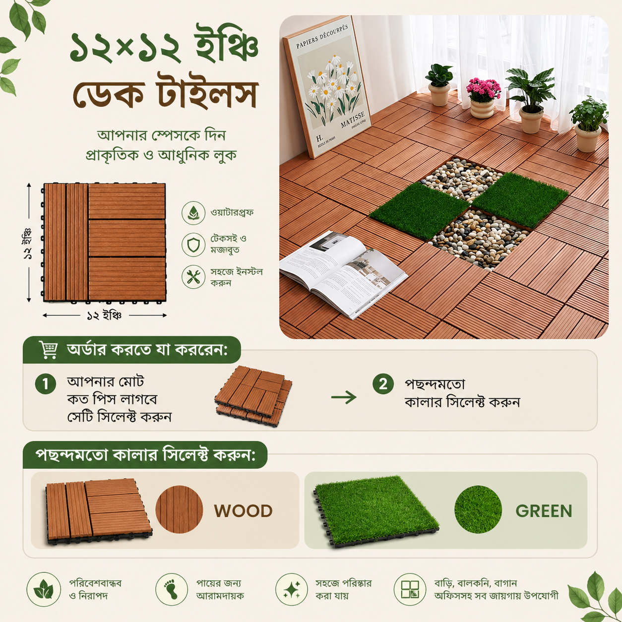 Plastic Floor Tiles – হাই কোয়ালিটি প্লাস্টিক টাইলস  সাইজ: ১২×১২ ইঞ্চি