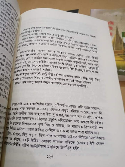 অন্তরালের হত্যাকারী প্রধানমন্ত্রী