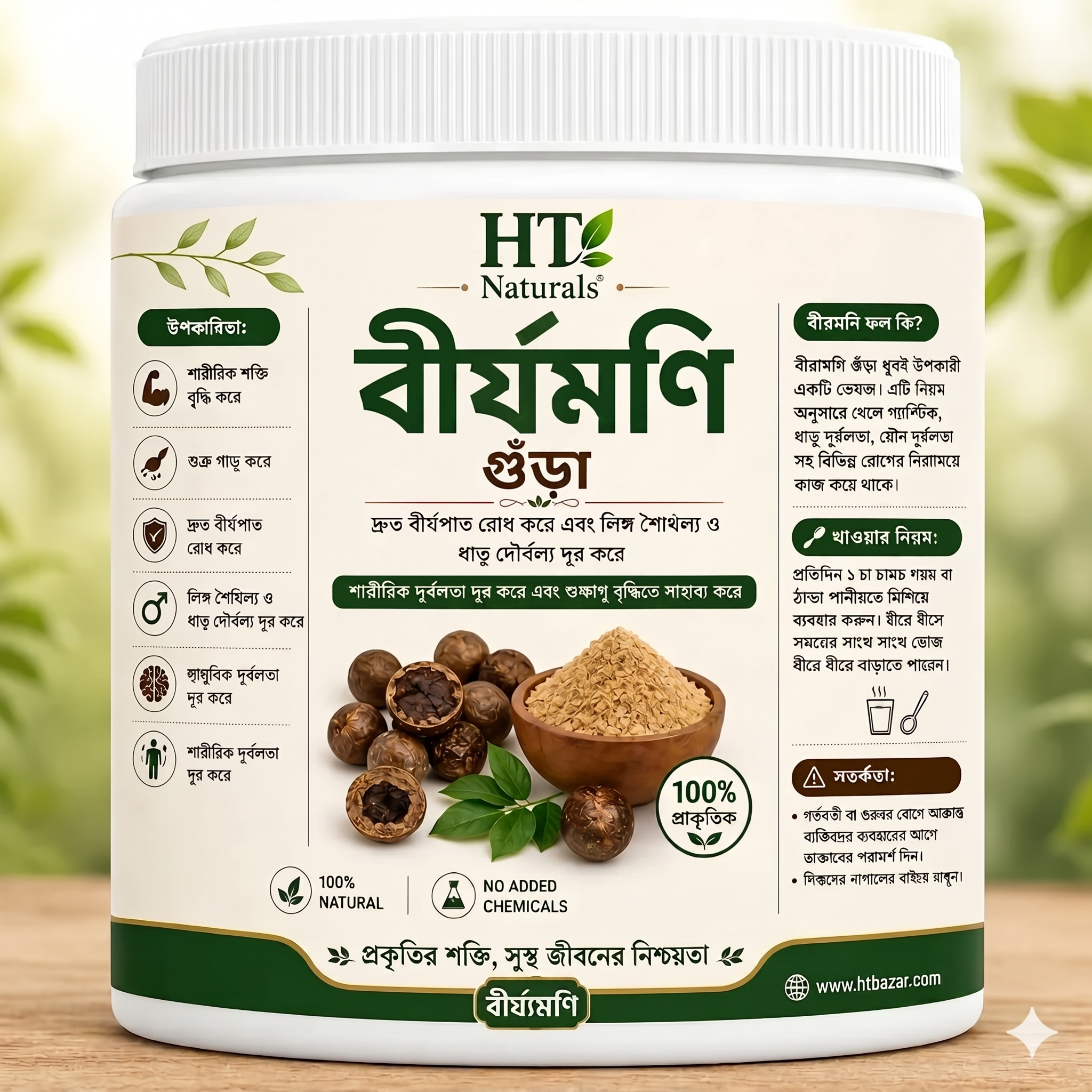 বীর্যমণি গুড়া 200gm