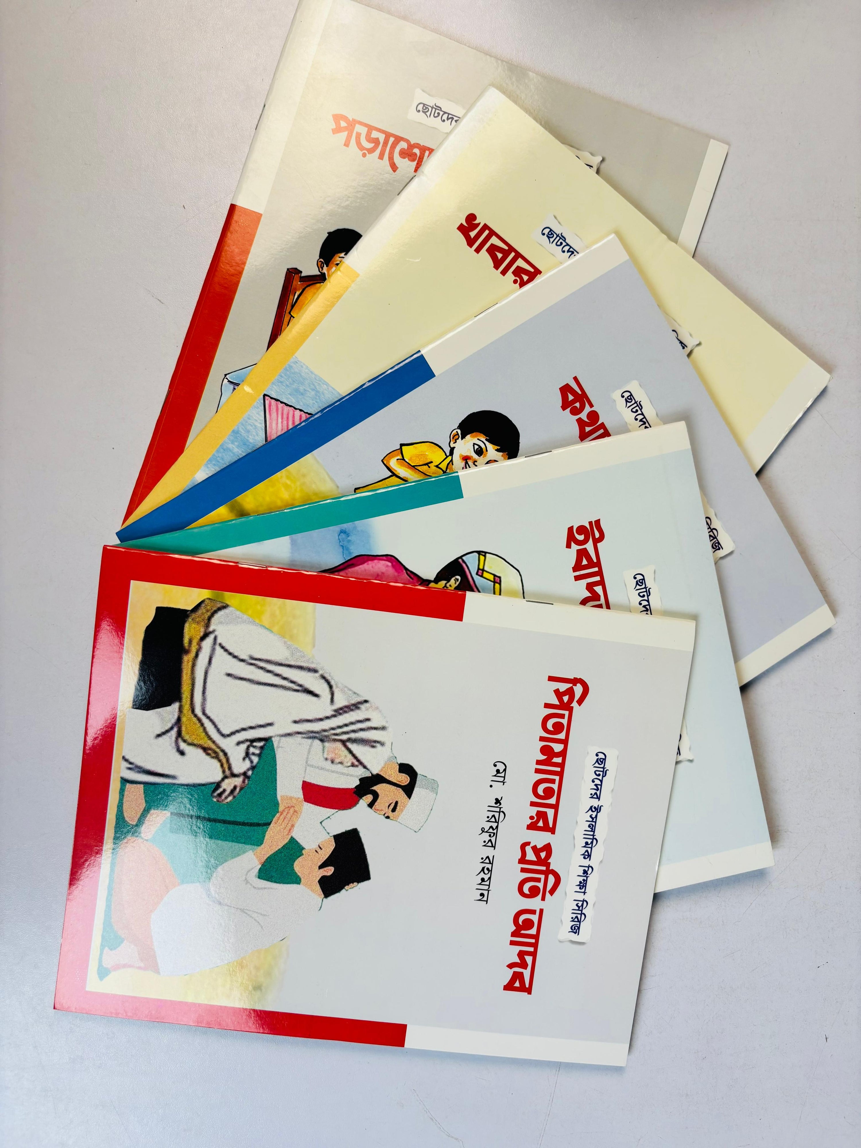 Islamic Manners Series for Kids ছোটদের ইসলামিক আদব সিরিজ