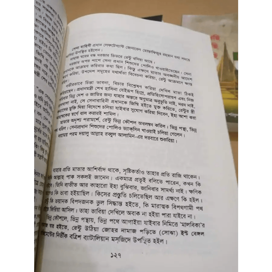 অন্তরালের হত্যাকারী প্রধানমন্ত্রী