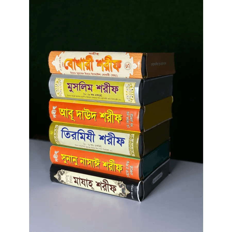 হাদীসের ৬টি কিতাব
