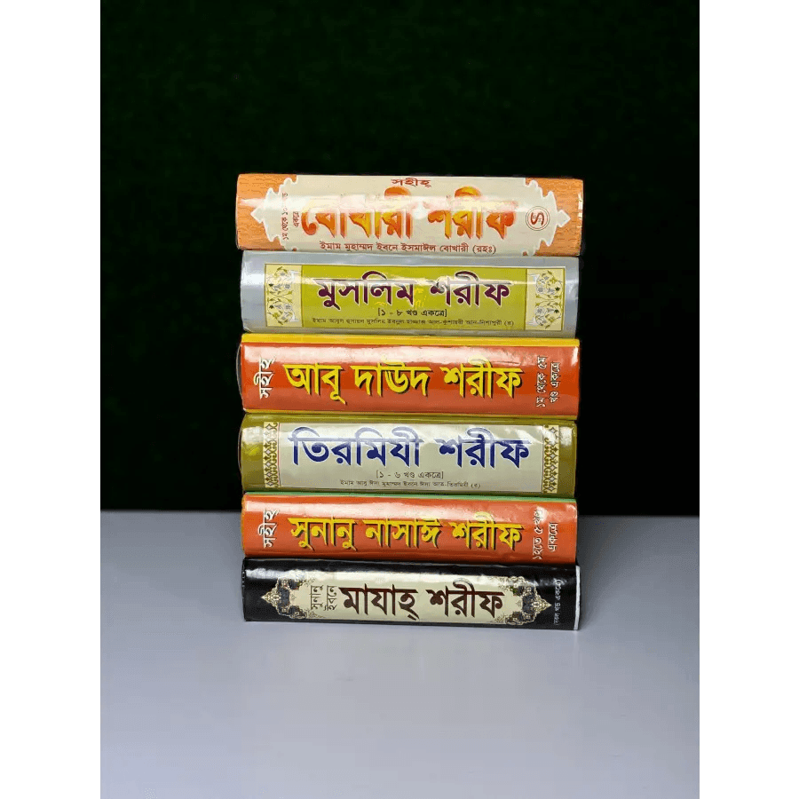 হাদীসের ৬টি কিতাব