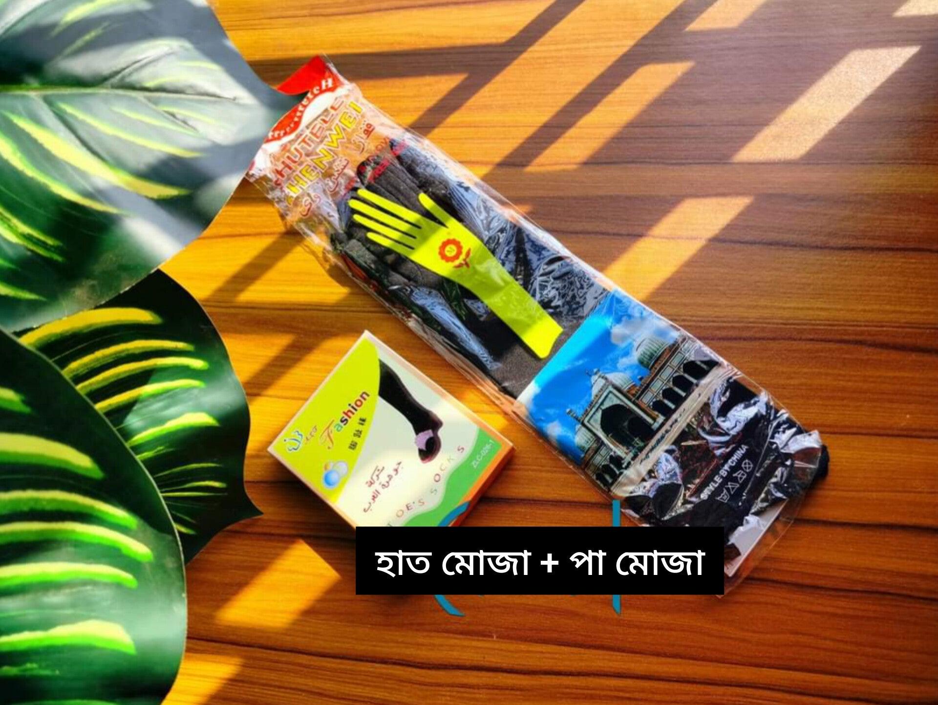 Hand socks + foot socks combo-হাত মোজা+পা মোজা কম্বো - HT Bazar