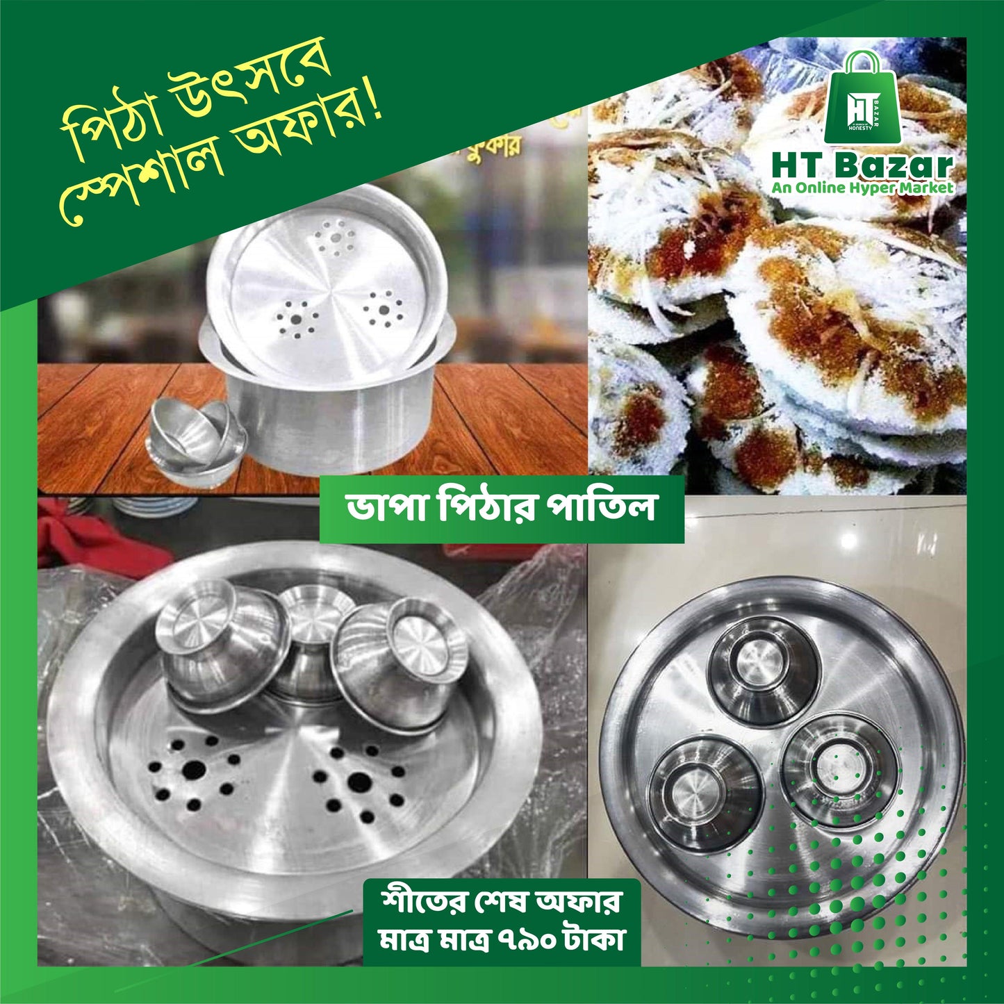 ভাপা পিঠার পাতিল - HT Bazar
