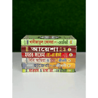 জান্নাতি নারীদের জীবনী ছয়টি বই
