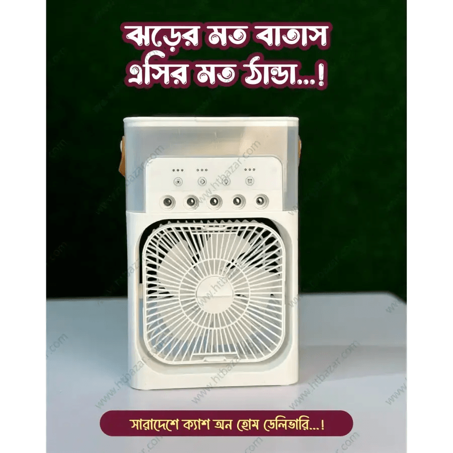 লাখ টাকার এসির বাতাস খান হাজার টাকার ফ্যান, সাথে পাচ্ছেন পাঁচ পাখা বিশিষ্ট ফ্যান( Mini Cooling Fan ) - HT Bazar