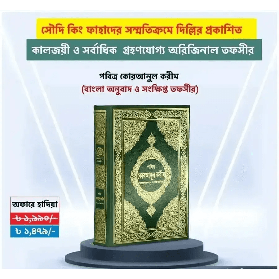 মারেফুল কোরআন Mareful Quran - HT Bazar