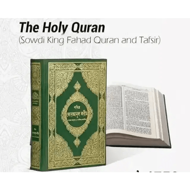 মারেফুল কোরআন Mareful Quran - HT Bazar