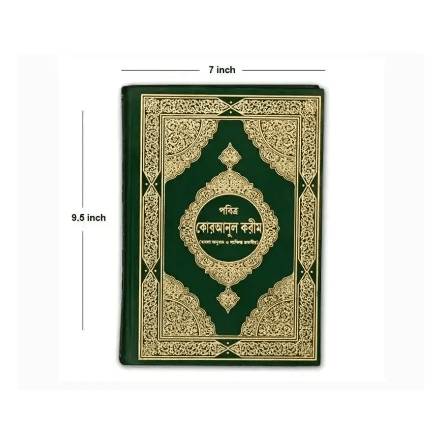 মারেফুল কোরআন Mareful Quran - HT Bazar