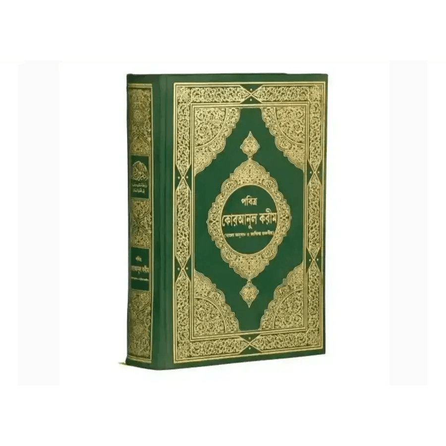 মারেফুল কোরআন Mareful Quran - HT Bazar