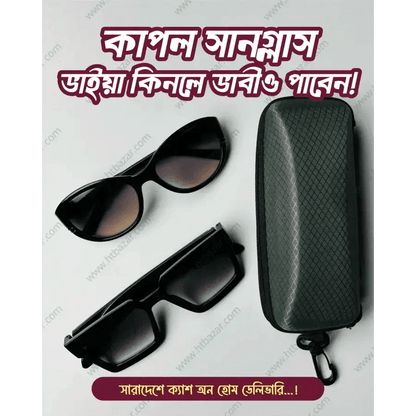 Stylish Couple Sunglasses: Only 490 TK! - HT Bazar